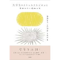 Amazon.co.jp: 新版 大学生のこころのケア・ガイドブック―精神科と学生