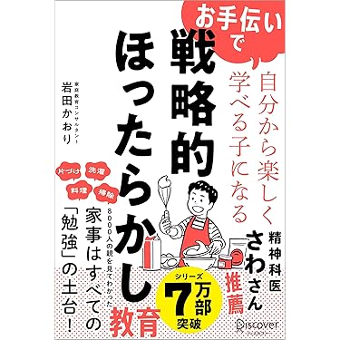 Amazon.co.jp 最新リリース: 子育て の新着ランキングです。