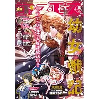 ガンダムエース 2026年10月号 No.290 |本 | 通販 | Amazon