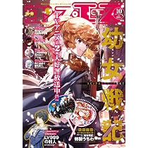 コンプエース 2026年10月号 |本 | 通販 | Amazon