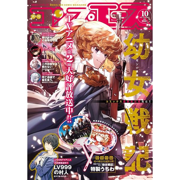 コンプエース 2025年3月号 |本 | 通販 | Amazon