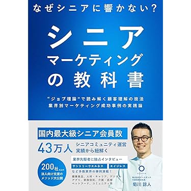 Amazon.co.jp 売れ筋ランキング: ダイレクト・マーケティング の中で