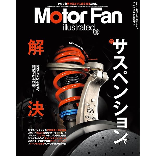 車/バイク motor fan illustrated 三栄オンラインストア】Motor Fan illustratedVol.186 図解特集