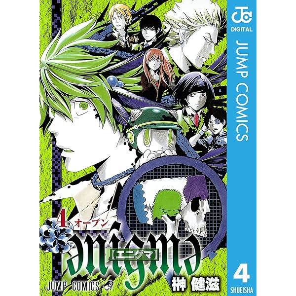 Amazon.co.jp: enigme【エニグマ】 7 (ジャンプコミックス