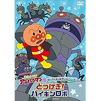 それいけアンパンマン'20レンタル落ちDVD12巻