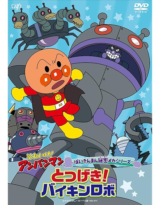 Amazon.co.jp: それいけ!アンパンマン だだんだんとふたごの星