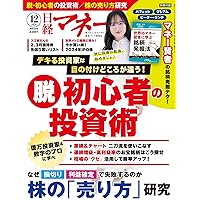 日経マネー 2024年 12 月号[雑誌]億万投資家&数字のプロに学べ