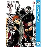 ぬらりひょんの孫 モノクロ版 17 (ジャンプコミックスDIGITAL)