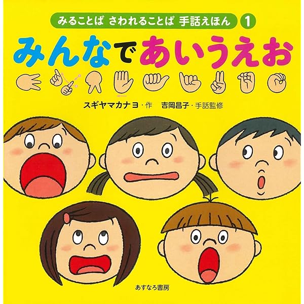 【新品未使用】手話でつながる世界 4巻セット 手話でつながる世界 - 子どもの本の小峰書店