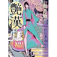 艶漢 尚月地 あでかん トレーディングカード トレカ ムービック