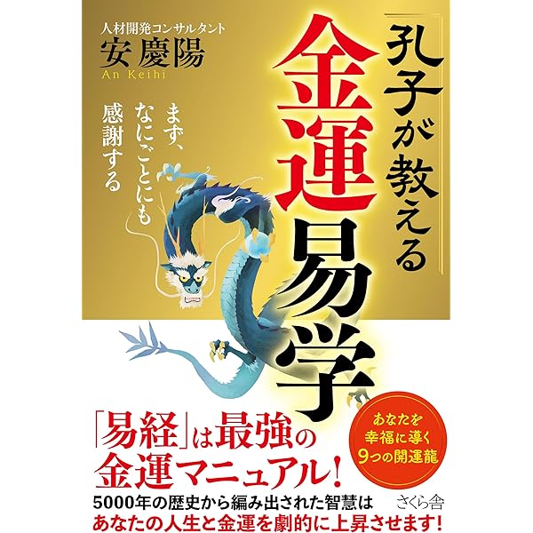 Amazon.co.jp: いいことばかりが次々起こる! 幸せを呼ぶ開運氣学