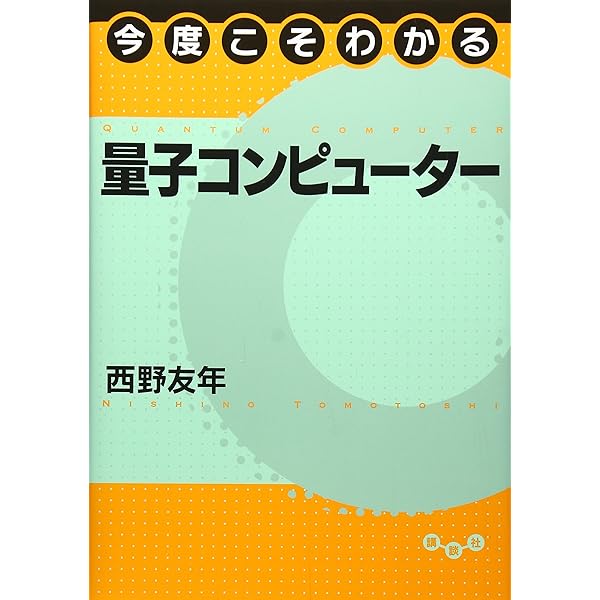 今度こそわかるファインマン経路積分 (今度こそわかるシリーズ) | 和田