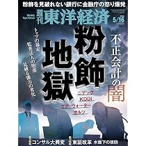 週刊東洋経済 2026年5/23号（宇宙ビジネスの熱波）[雑誌] | 週刊東洋