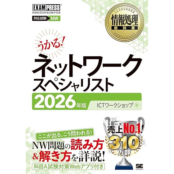 ネスペR7－本物のネットワークスペシャリストになるための最も