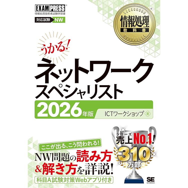 ネスペ　7冊セット ネスペR7－本物のネットワークスペシャリストになるための最も詳しい