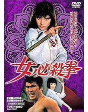 Amazon.co.jp: 少林寺拳法 [DVD] : 千葉真一, 志穂美悦子, 佐藤允