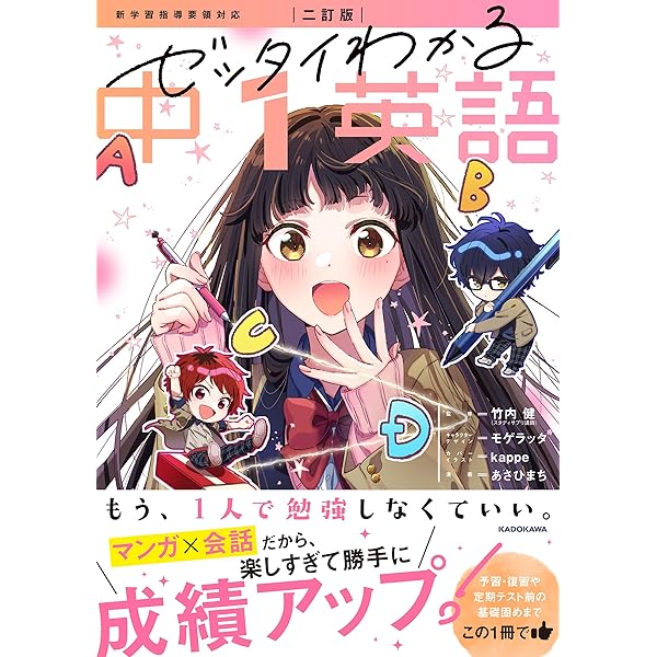 中学英語をまんがでやり直す本 | 濱崎 潤之輔, 瀬芹 つくね |本 | 通販