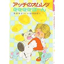 おばけのソッチおよめさんのまき: アッチ・コッチ・ソッチの小さな