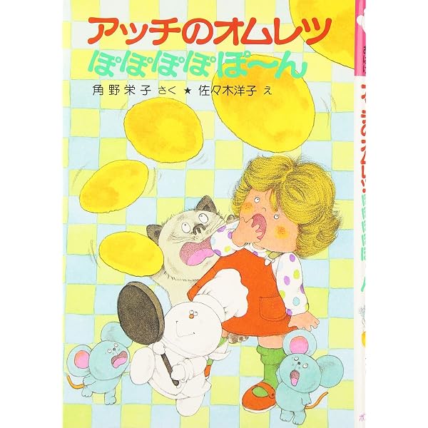 おばけのソッチおよめさんのまき: アッチ・コッチ・ソッチの小さな