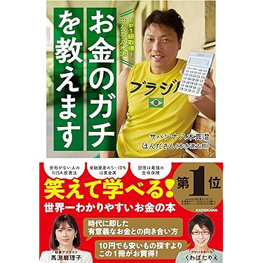 Amazon.co.jp 売れ筋ランキング: ファイナンシャルプランナーの