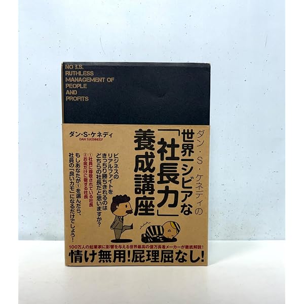 Amazon.co.jp: ダン・ケネディのビジネス錬金術 事業の投資効率を