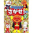 アンパンマンをさがせ! ミニ2
