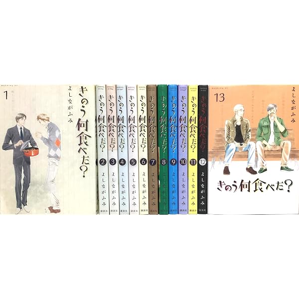 きのう何食べた? コミック 1-21巻セット |本 | 通販 | Amazon