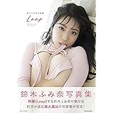 鈴木ふみ奈写真集 Leap