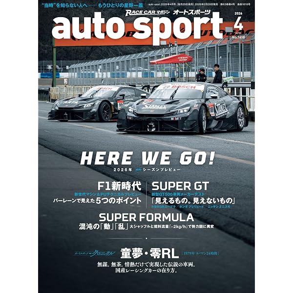 auto sport - オートスポーツ - 2026年 3月号 No.1617 | オート