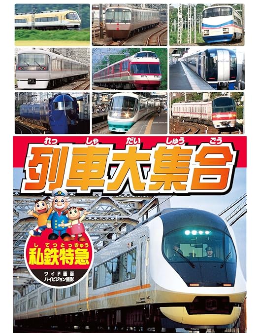 Amazon.co.jp: 列車大集合 JR特急 KID-1902 [DVD] : 声：三木潤一郎