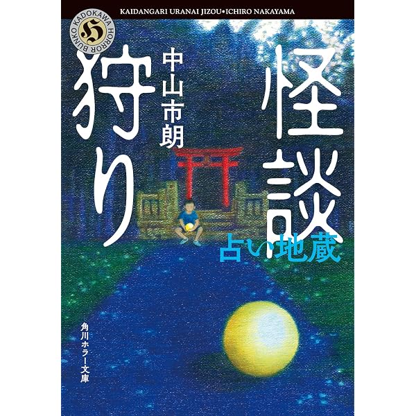 新耳袋―現代百物語〈第一夜〉 | 木原 浩勝, 中山 市朗 |本 | 通販 | Amazon