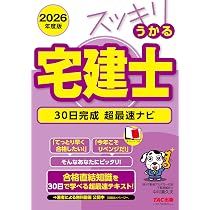 赤シート付】2026年度版 スッキリとける宅建士 論点別12年過去問題集