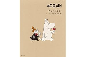 ムーミン家計簿2026 (別冊すてきな奥さん)