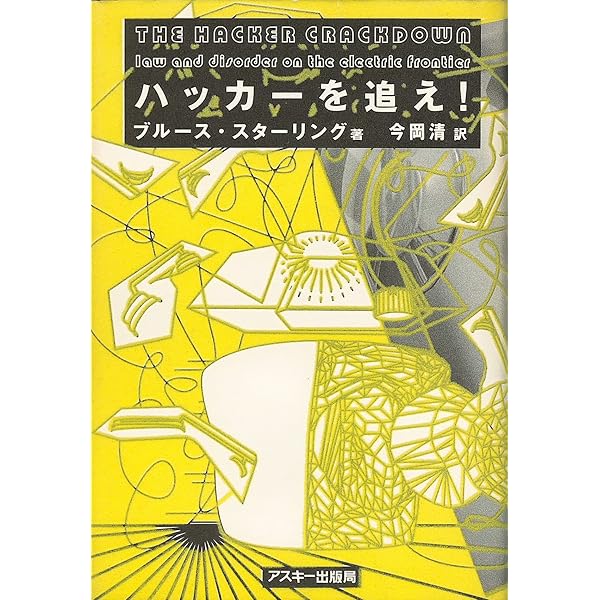 Amazon.co.jp: ハッカーズ : スティーブン・レビー, 信子, 松田, 古橋