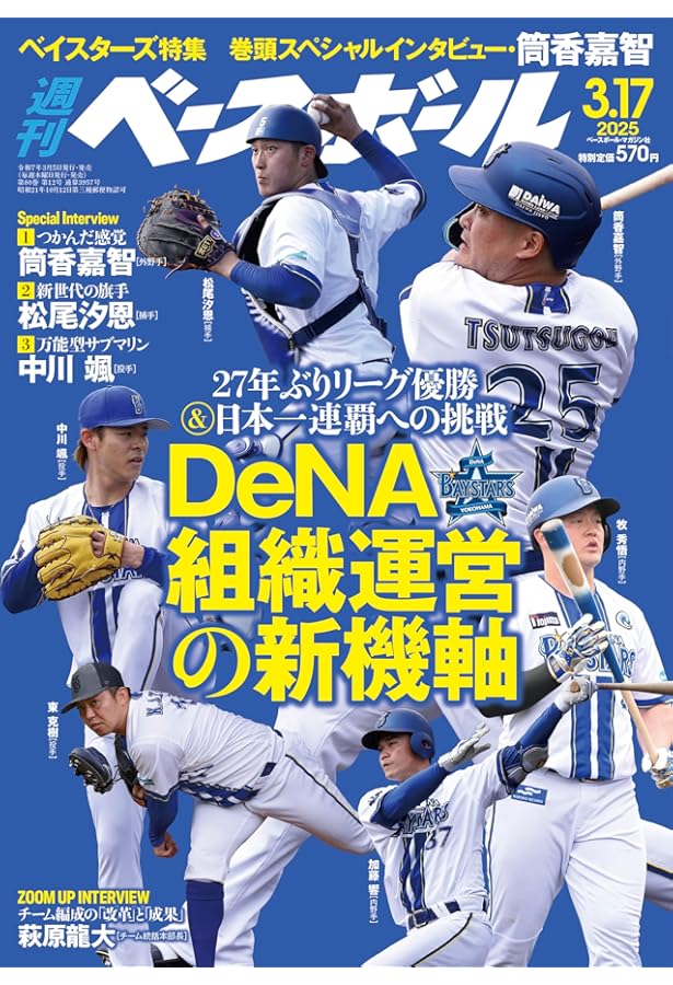 週刊ベースボール 2024年 9/9号 | 週刊ベースボール編集部 |本 | 通販