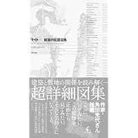 Amazon.co.jp: パタン・ランゲージ―環境設計の手引 : クリストファー