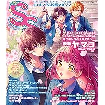 季刊S（エス）2025年1月号 | エス編集部 パイ