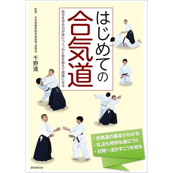 Amazon.co.jp: 合気道入門 正確な稽古で基本を極める eBook : 植芝充央