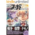 戦場のフーガ 鋼鉄のメロディ(6)