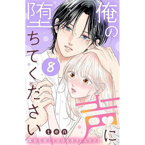 俺の声に堕ちてください 分冊版（2） (姉フレンドコミックス