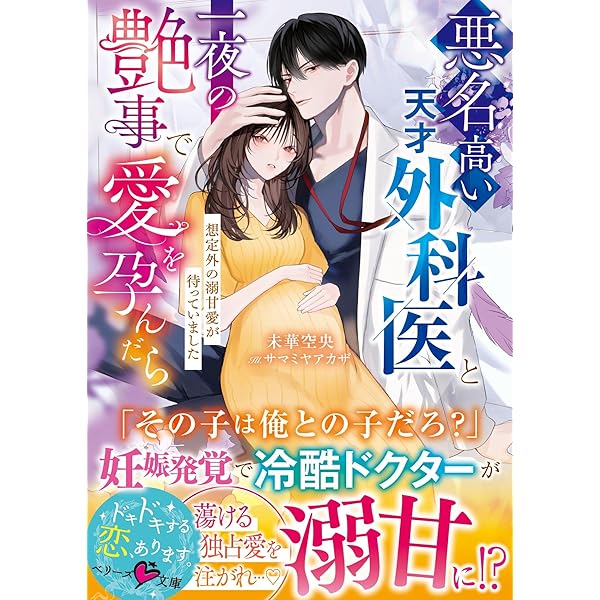お前は俺のモノだろ？～俺様社長の独占溺愛～ (チュールキスDX