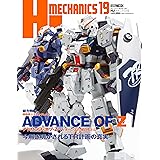 HJメカニクス19 特集：機動戦士Zガンダム外伝 アドバンス・オブ・Z ティターンズの旗のもとに (ホビージャパンMOOK)