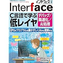 Interface(インターフェース) 2026年3月号 | Interface編集部 |本