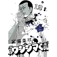 Amazon Co Jp 売れ筋ランキング 闇金ウシジマくん の中で最も人気のある商品です