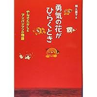 やなせたかし詩集: てのひらを太陽に (河出文庫 や 48-1