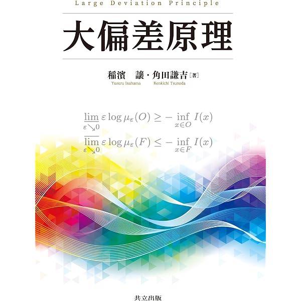 Amazon.co.jp: 確率偏微分方程式 (岩波オンデマンドブックス) : 舟木