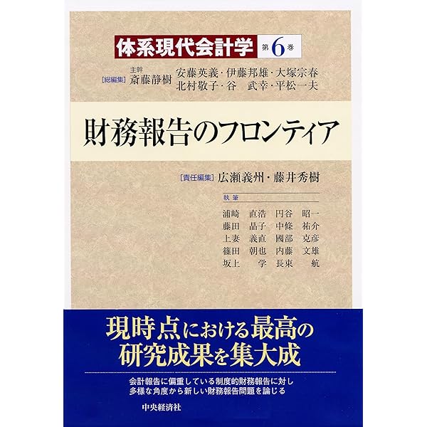 体系現代会計学第9巻 政府と非営利組織の会計 | 大塚宗春, 黒川行治