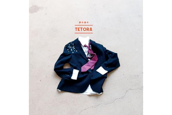 【Amazon.co.jp限定】夢中霧中 - TETORA (メガジャケ付)