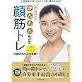 1週間後には「マイナス7歳」見ちがえる! 間々田佳子のかんたん顔筋トレ