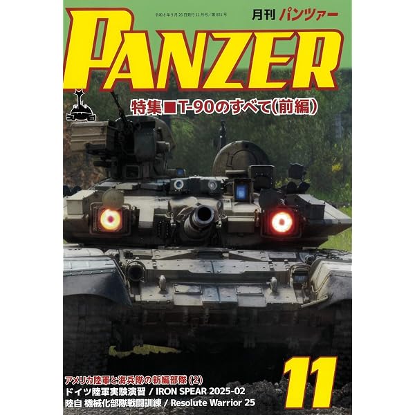 PANZER(パンツァー)2026年1月号 | アルゴノート社 |本 | 通販 | Amazon